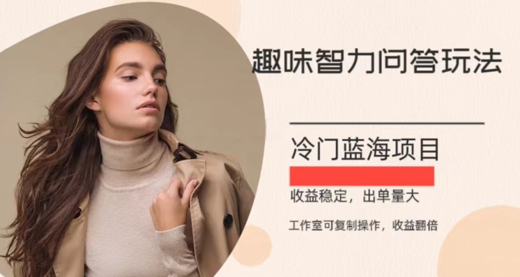 图片[1]-【2023.12.03】冷门蓝海项目，目前做的人不多，操作简便，复制收益翻倍百度网盘免费下载-芽米宝库