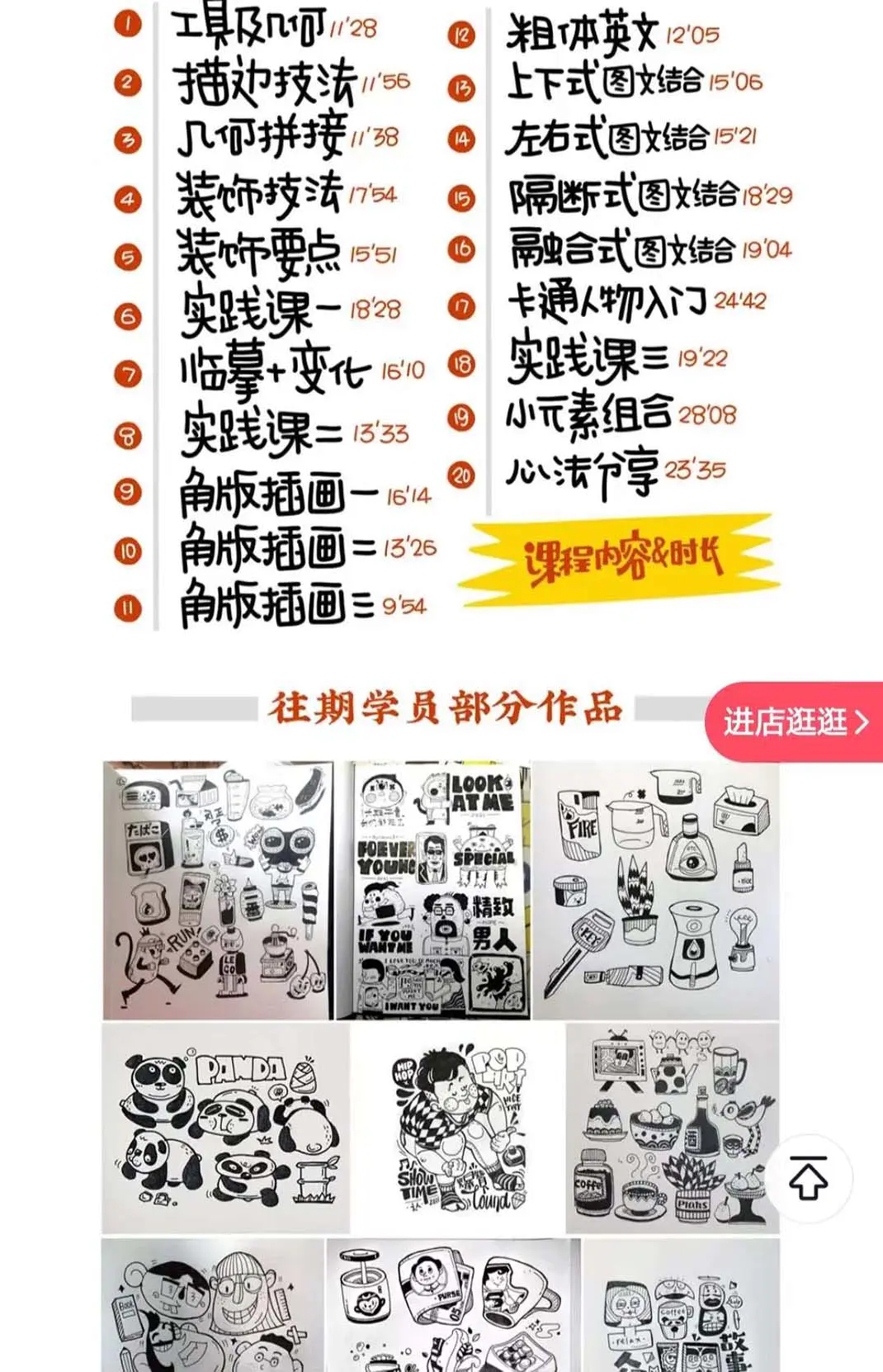 图片[2]-【2023.12.04】趣味实用的手绘pop想画就画 一起来趣味绘画（30节课）百度网盘免费下载-芽米宝库