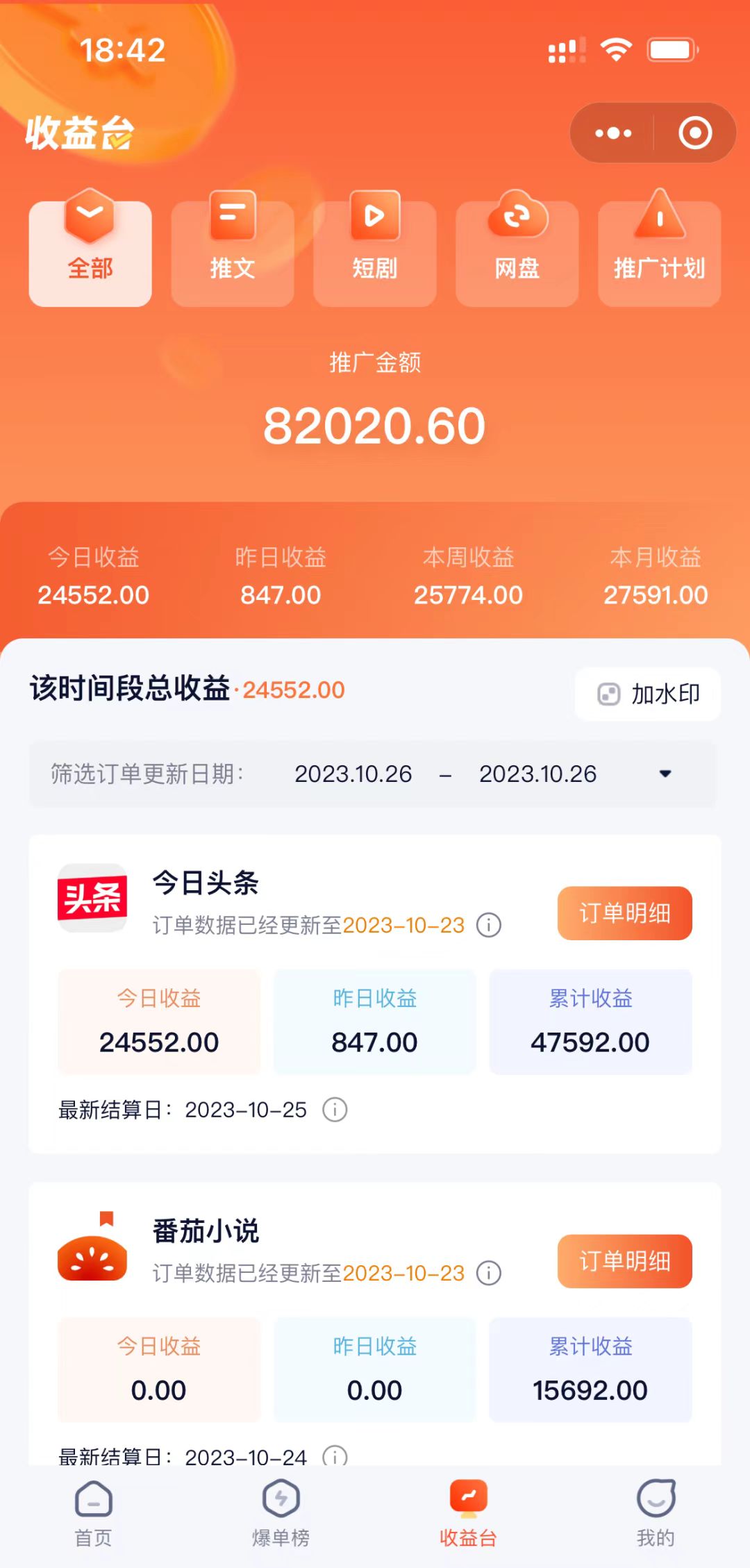 图片[2]-【2023.12.02】最新解压视频小说推文项目，日入3000+小白也能做（附2000G视频素材）百度网盘免费下载-芽米宝库