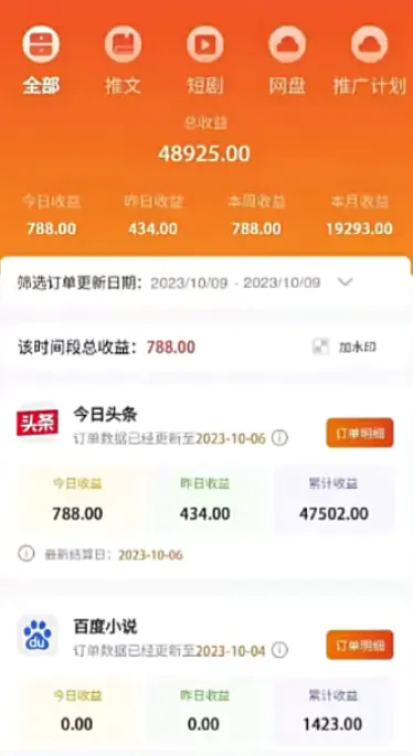 图片[2]-【2023.12.02】外面收费990的小说推广软件，零粉丝可变现，月入3000+，小白当天即上手百度网盘免费下载-芽米宝库