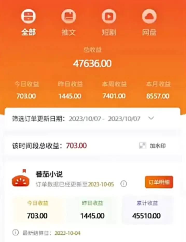 图片[3]-【2023.12.02】外面收费990的小说推广软件，零粉丝可变现，月入3000+，小白当天即上手百度网盘免费下载-芽米宝库