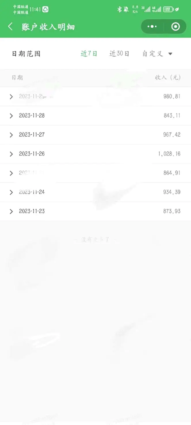 图片[3]-【2023.12.02】重磅炸弹!微信公众号分成计划！！每天操作10分钟百度网盘免费下载-芽米宝库