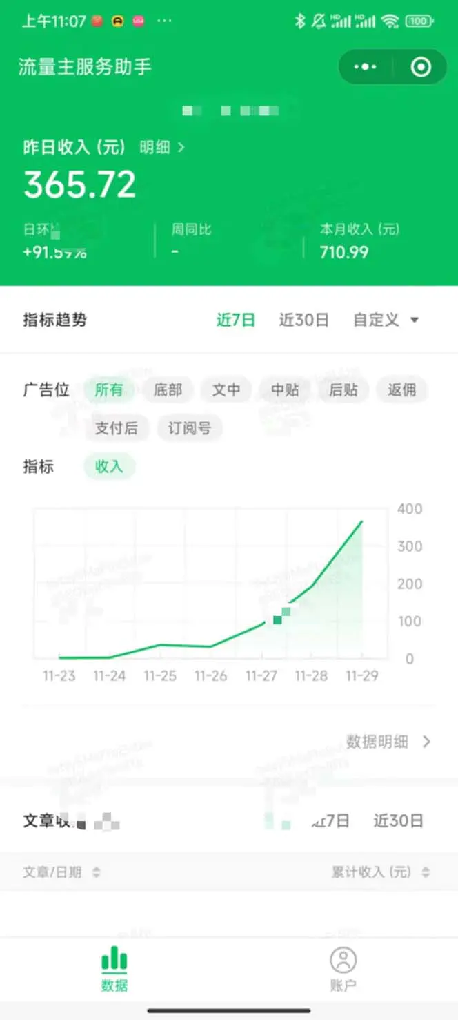 图片[5]-【2023.12.02】重磅炸弹!微信公众号分成计划！！每天操作10分钟百度网盘免费下载-芽米宝库