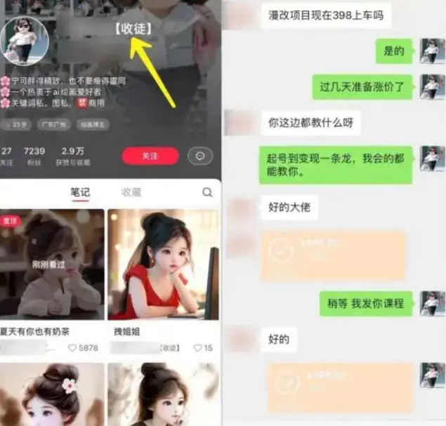图片[3]-【2023.12.01】漫改头像2.0 反其道而行之玩法 作品不热门照样有收益 日入100-300+百度网盘免费下载-芽米宝库
