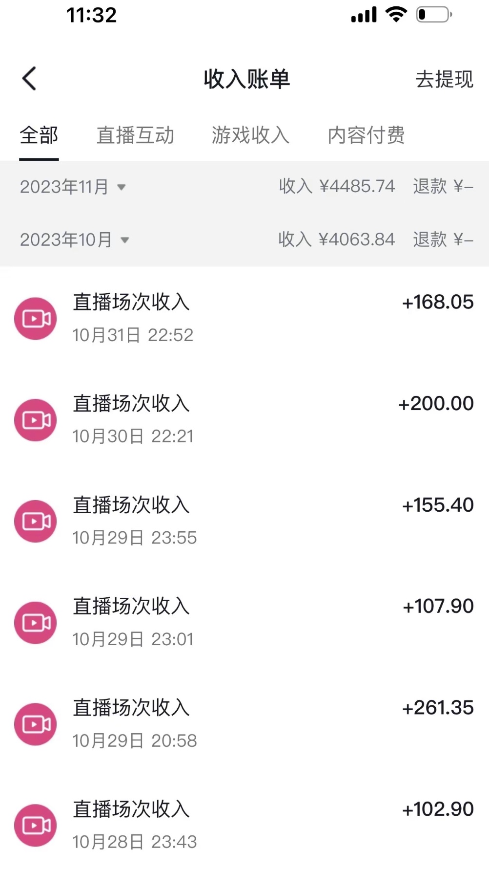 图片[2]-【2023.12.01】抖音冷门直播项目，半无人模式，每天2小时收益500+百度网盘免费下载-芽米宝库