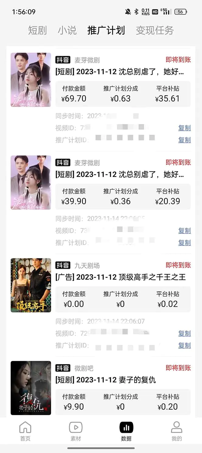 图片[2]-【2023.11.29】抖音短剧日入四位数，全网最新最详细详细全套教程{可分裂可团队操作}百度网盘免费下载-芽米宝库