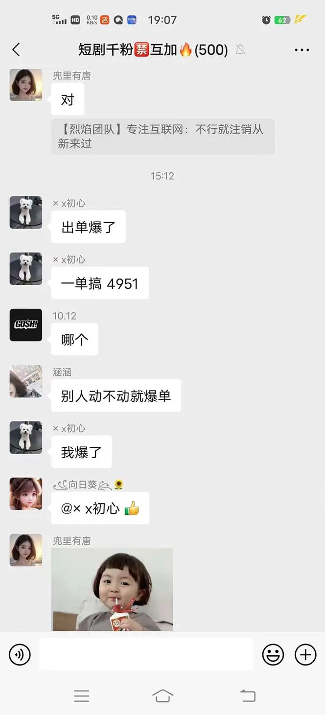 图片[3]-【2023.11.29】抖音短剧日入四位数，全网最新最详细详细全套教程{可分裂可团队操作}百度网盘免费下载-芽米宝库