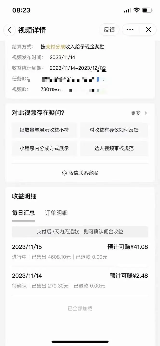 图片[4]-【2023.11.29】抖音短剧日入四位数，全网最新最详细详细全套教程{可分裂可团队操作}百度网盘免费下载-芽米宝库
