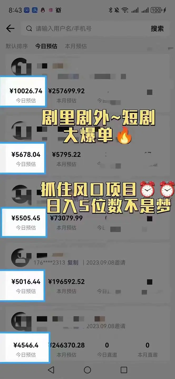 图片[5]-【2023.11.29】抖音短剧日入四位数，全网最新最详细详细全套教程{可分裂可团队操作}百度网盘免费下载-芽米宝库