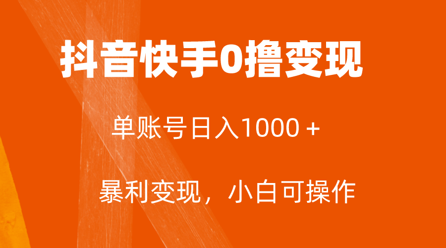图片[1]-【2023.11.25】全网首发，单账号收益日入1000＋，简单粗暴，保底5元一单，可批量单操作百度网盘免费下载-芽米宝库