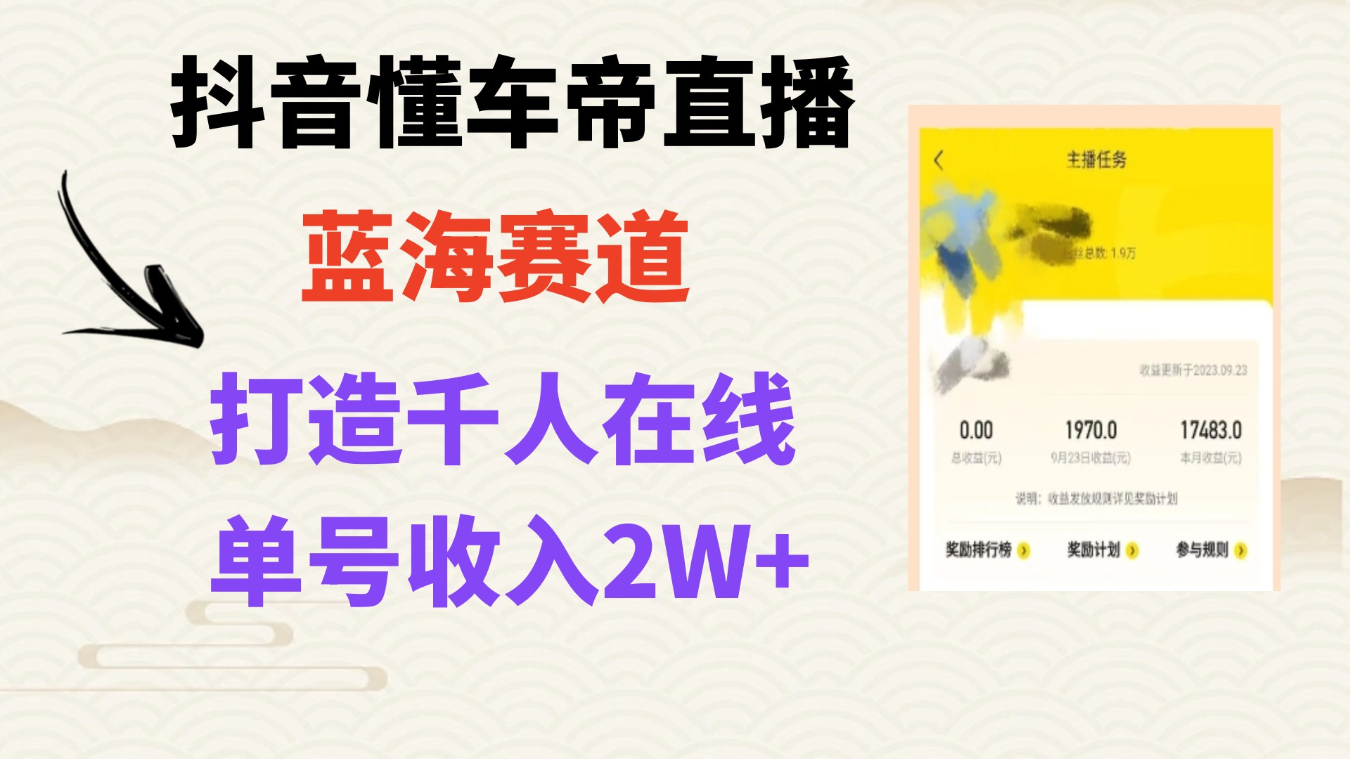 图片[1]-【2023.11.24】风口期抖音懂车帝直播，打造爆款直播间上万销售额百度网盘免费下载-芽米宝库