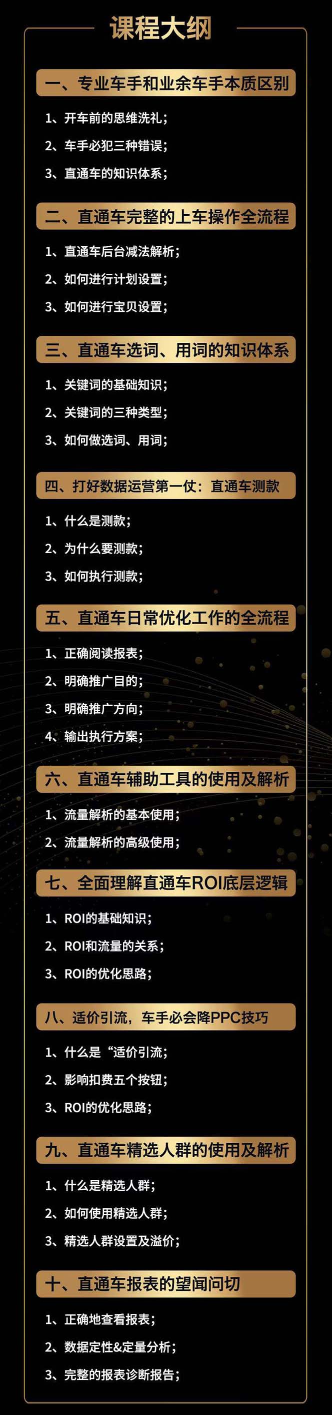 图片[2]-【2023.11.24】2023直通车·知识体系班：从底层逻辑带你玩转搜索流量（17节课）百度网盘免费下载-芽米宝库