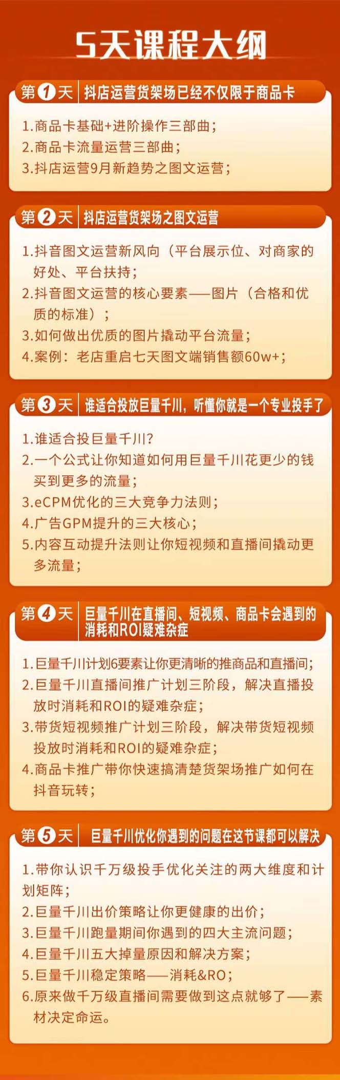 图片[2]-【2023.11.24】巨量千川投放5天课程：抖音商品卡+爆款图文+千川投流线上课百度网盘免费下载-芽米宝库