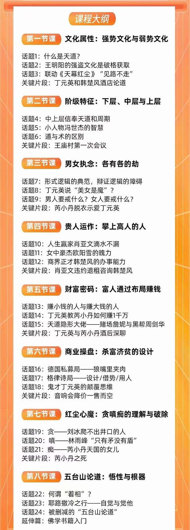 图片[2]-【2023.11.24】天道思维·开悟课-最高维的能量是开悟，文化属性/男女执念/商业布局/贵人运作/财富密码百度网盘免费下载-芽米宝库