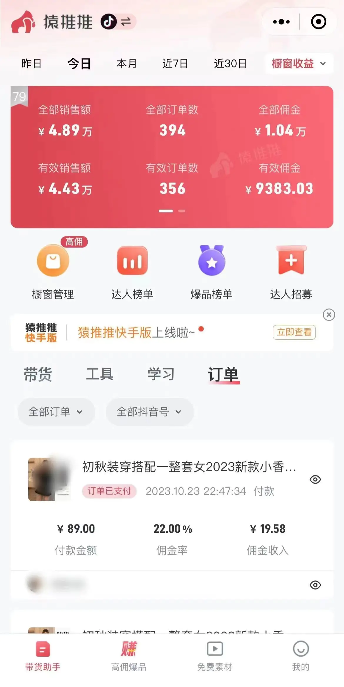 图片[4]-【2023.11.23】外面收费3980元的抖音图文带货项目保姆级教程，操作简单，认真执行月入过W百度网盘免费下载-芽米宝库