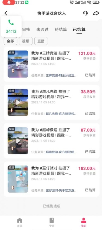 图片[2]-【2023.11.21】快手游戏合伙人、无限拉新、单人操作日500打底-可批量操作-实战一天679百度网盘免费下载-芽米宝库