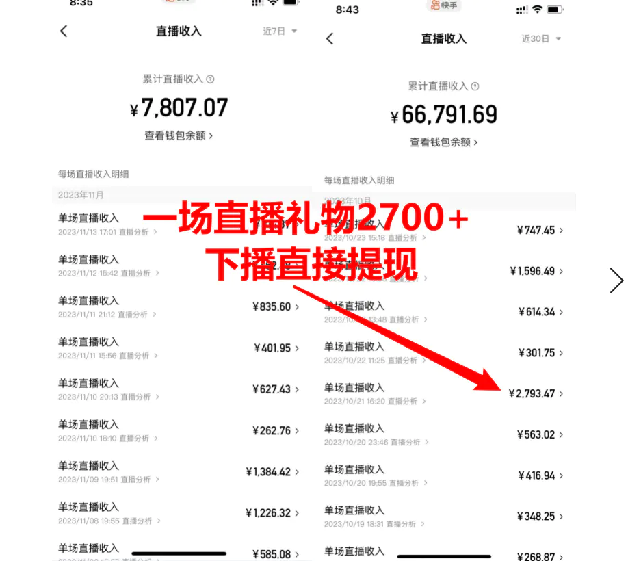 图片[2]-【2023.11.21】靠小游戏直播月入10W+，每天只需2小时，保姆式教程，小白也能轻松上手百度网盘免费下载-芽米宝库