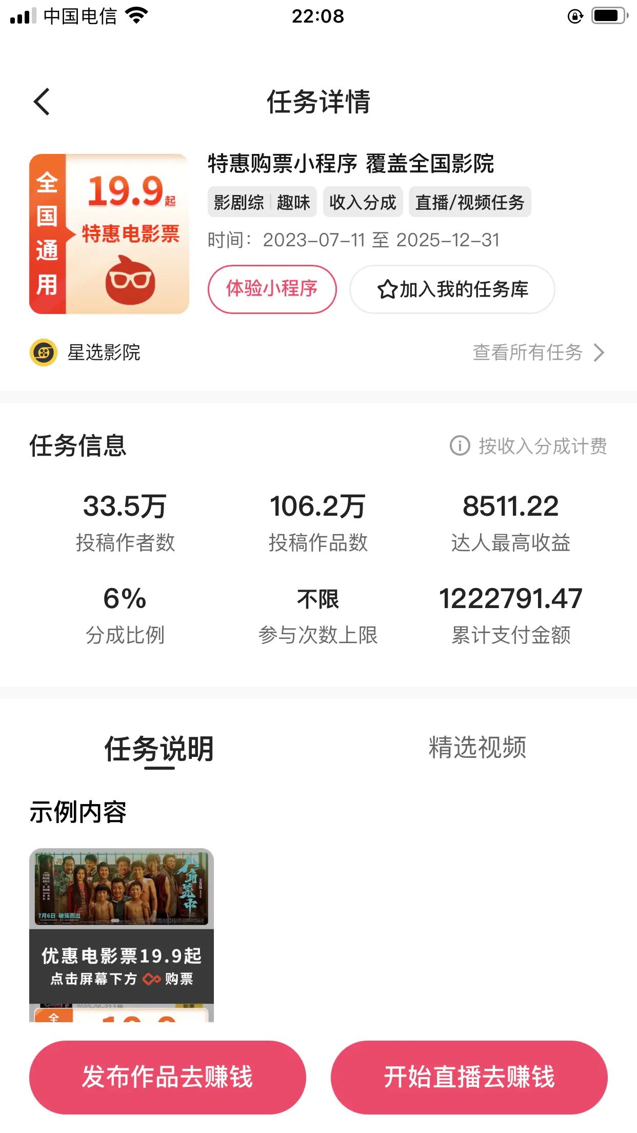 图片[2]-【2023.11.21】快手电影票达人计划，无人美女直播看电影，低投入零风险变现快百度网盘免费下载-芽米宝库