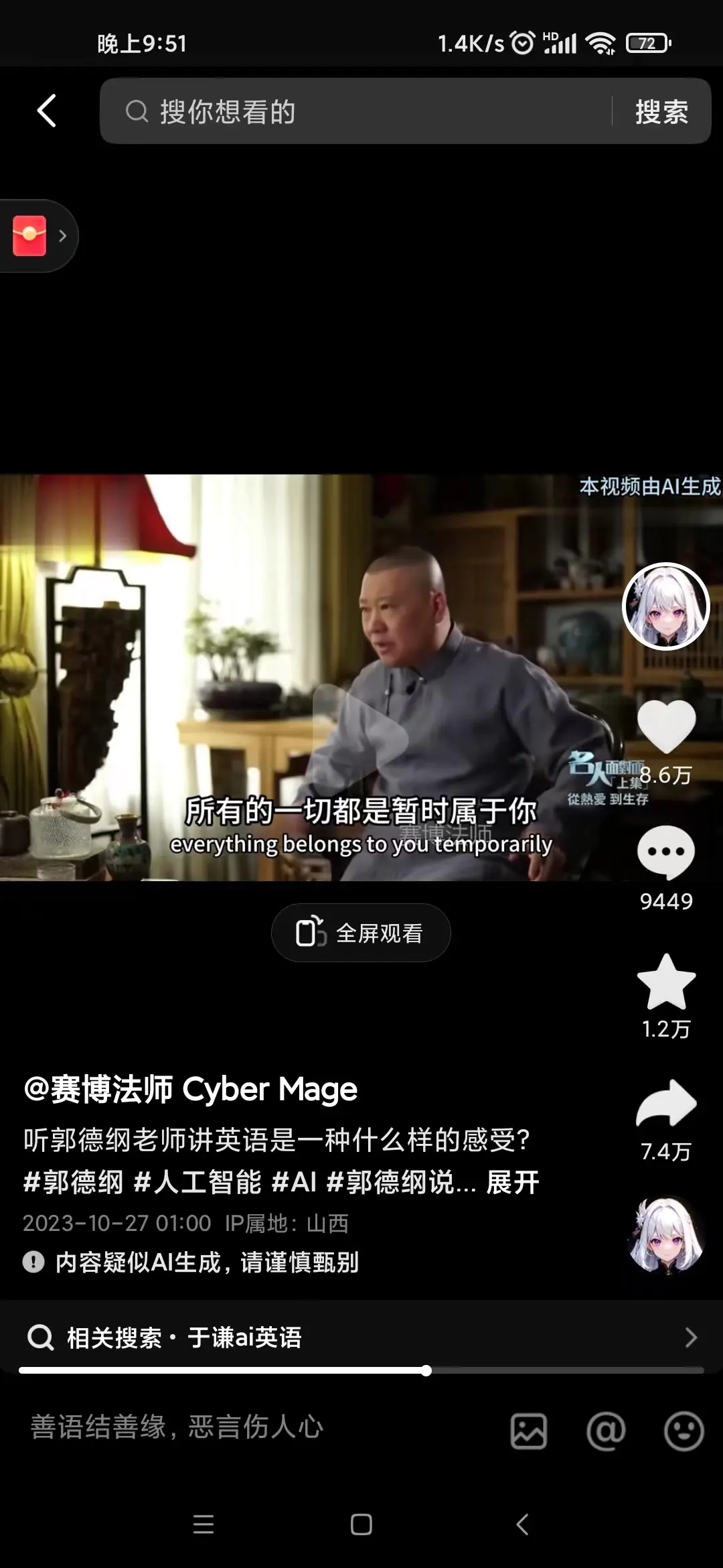 图片[2]-【2023.11.21】抖音新兴蓝海赛道-郭德纲狂飙English，单日涨粉1w+，单月变现20万百度网盘免费下载-芽米宝库
