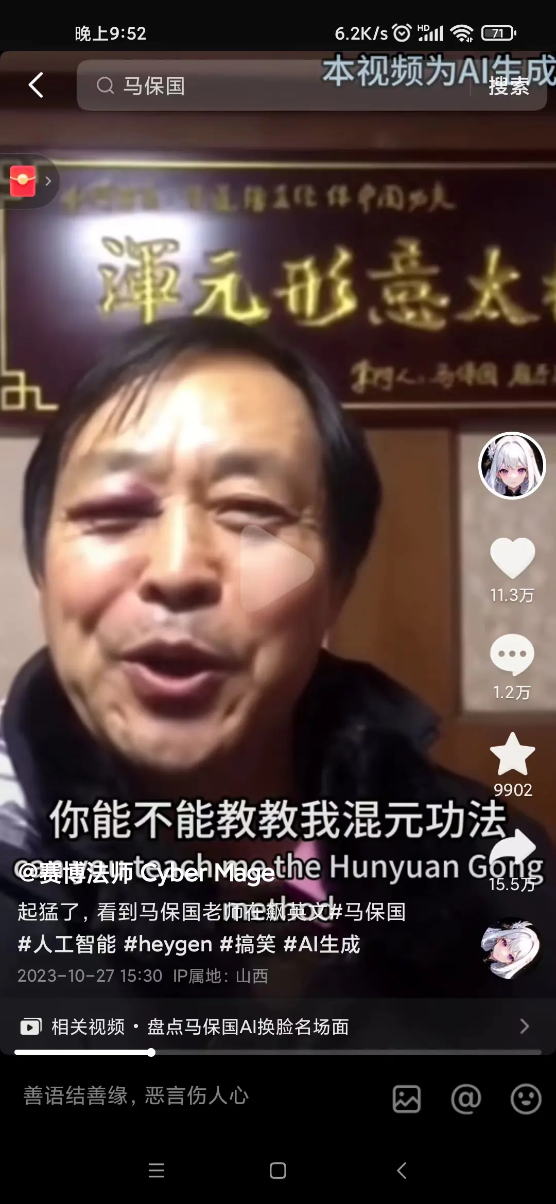 图片[3]-【2023.11.21】抖音新兴蓝海赛道-郭德纲狂飙English，单日涨粉1w+，单月变现20万百度网盘免费下载-芽米宝库
