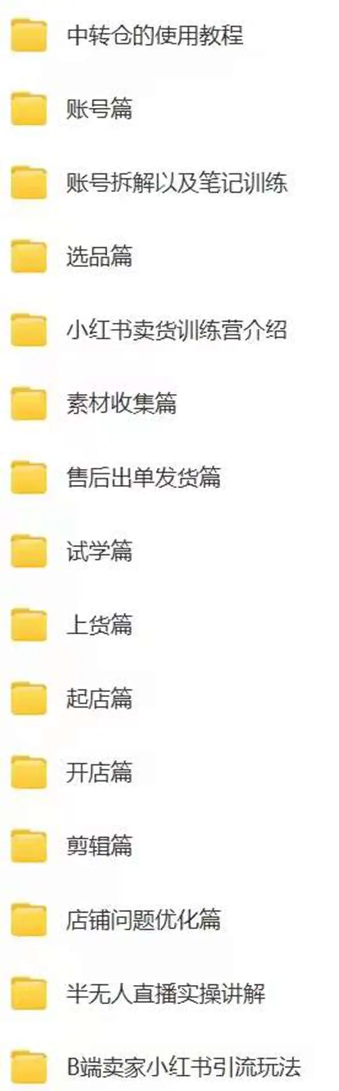 图片[3]-【2023.11.21】新个体·搞钱-小红书训练营：实战落地运营方法，抓住搞钱方向，每月多搞2w+百度网盘免费下载-芽米宝库