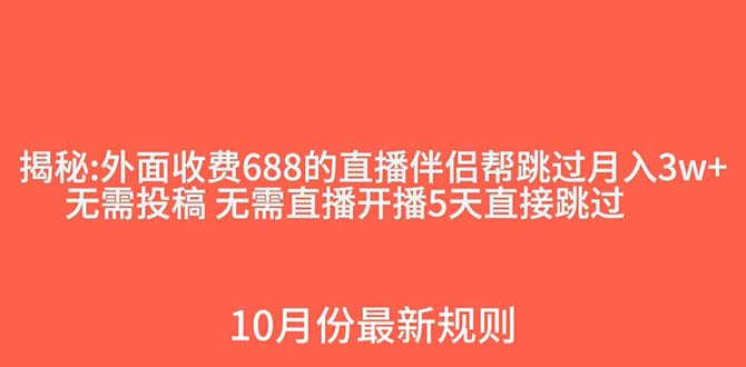 图片[1]-【2023.11.13】外面收费688的抖音直播伴侣新规则跳过投稿或开播指标百度网盘免费下载-芽米宝库