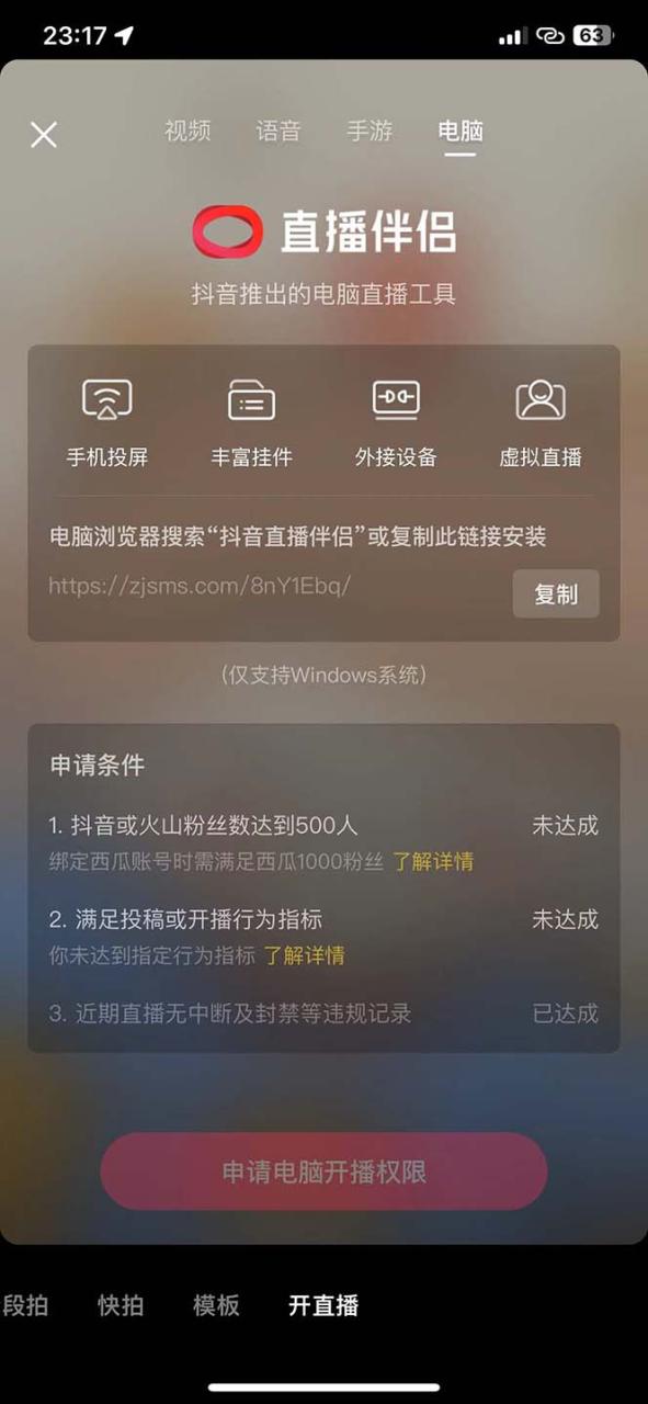 图片[2]-【2023.11.13】外面收费688的抖音直播伴侣新规则跳过投稿或开播指标百度网盘免费下载-芽米宝库