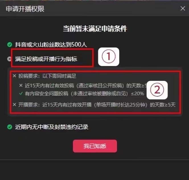 图片[3]-【2023.11.13】外面收费688的抖音直播伴侣新规则跳过投稿或开播指标百度网盘免费下载-芽米宝库