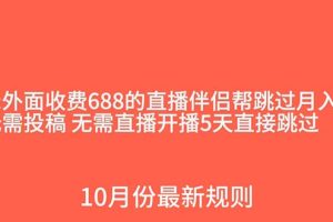【2023.11.13】外面收费688的抖音直播伴侣新规则跳过投稿或开播指标百度网盘免费下载-芽米宝库