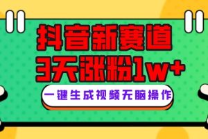 【2023.11.10】抖音新赛道，3天涨粉1W+，变现多样，giao哥英文语录百度网盘免费下载-芽米宝库