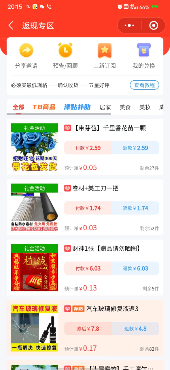 图片[3]-【2023.11.08】【全网首发】日入1000＋免费撸商品平台+闲鱼双平台硬核变现，小白轻松上手百度网盘免费下载-芽米宝库