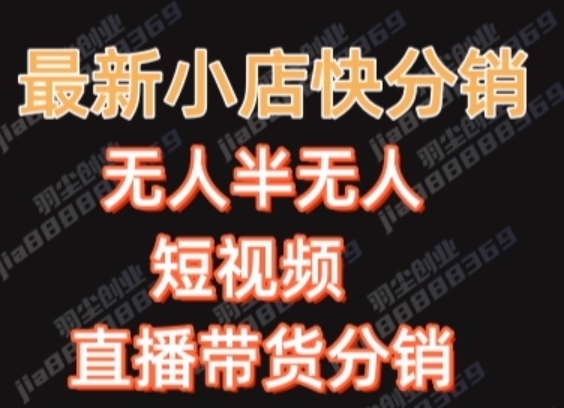 图片[1]-【2023.11.09】最新收费2680元快手一键搬运短视频矩阵带货赚佣金月入万起百度网盘免费下载-芽米宝库