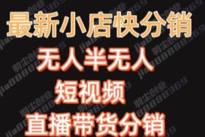 【2023.11.09】最新收费2680元快手一键搬运短视频矩阵带货赚佣金月入万起百度网盘免费下载-芽米宝库