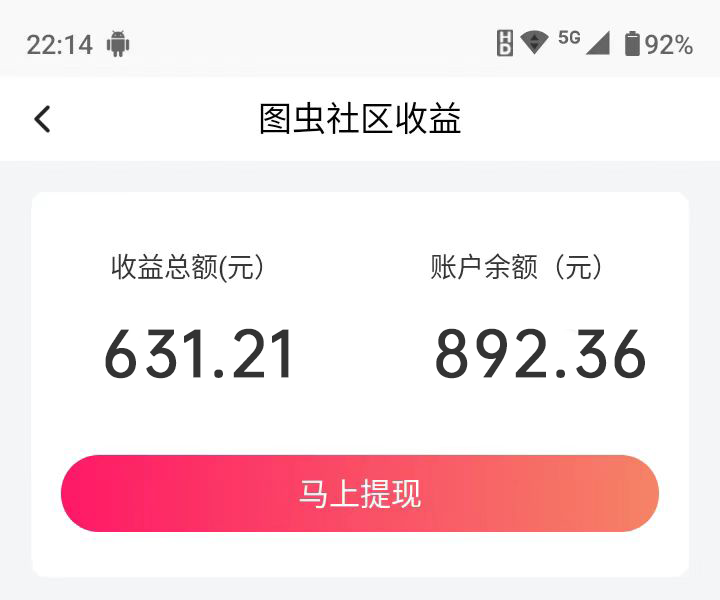 图片[2]-【2023.11.09】【全网首发】图虫APP搬运项目，小白也可日入500＋无任何门槛（附详细教程）百度网盘免费下载-芽米宝库