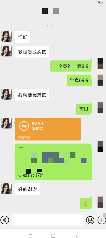 图片[2]-【2023.11.07】王者荣耀偏门项目，多种变现方式，轻松日入1000+，小白闭眼入！百度网盘免费下载-芽米宝库
