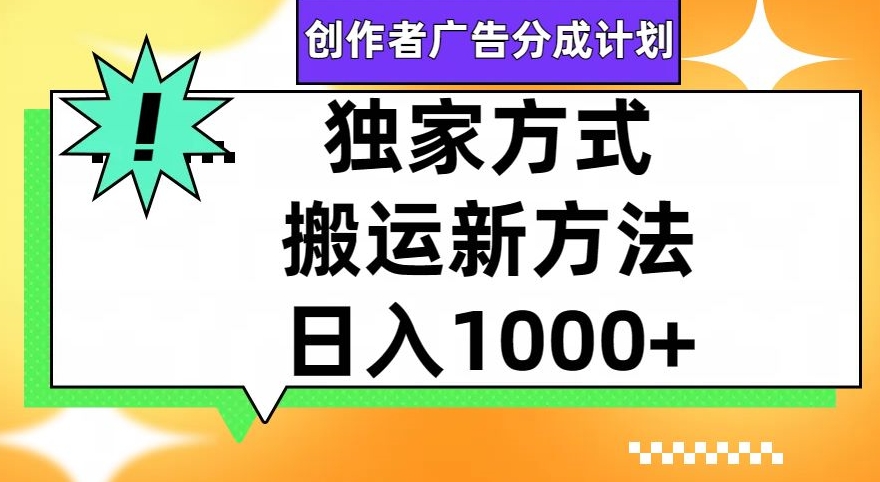 图片[1]-【2023.11.07】视频号创作者广告分成计划，1分钟1条原创视频，日入1000+百度网盘免费下载-芽米宝库