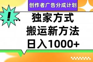 【2023.11.07】视频号创作者广告分成计划，1分钟1条原创视频，日入1000+百度网盘免费下载-芽米宝库