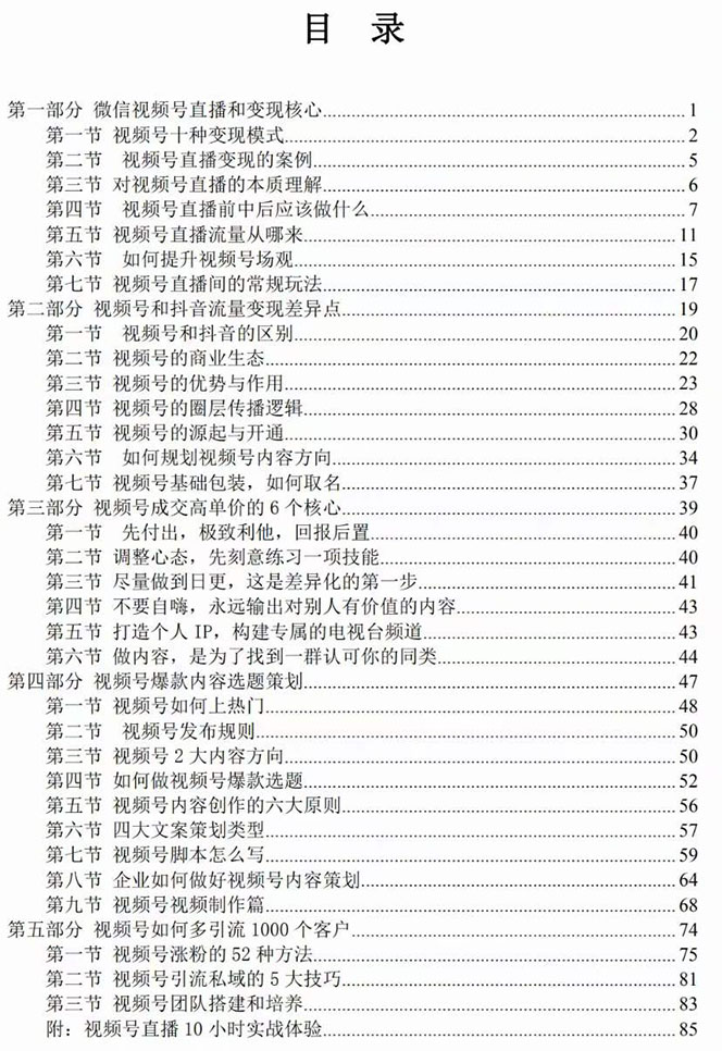 图片[2]-【2023.11.06】视频号-引流变现课：小流量大利润实战笔记 冲破传统思维 重塑品牌格局!百度网盘免费下载-芽米宝库