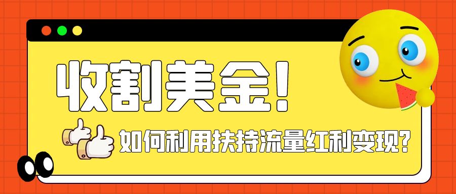 图片[1]-【2023.11.04】收割美金！简单制作shorts短视频，利用平台转型流量红利推广佣金任务百度网盘免费下载-芽米宝库