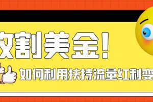 【2023.11.04】收割美金！简单制作shorts短视频，利用平台转型流量红利推广佣金任务百度网盘免费下载-芽米宝库
