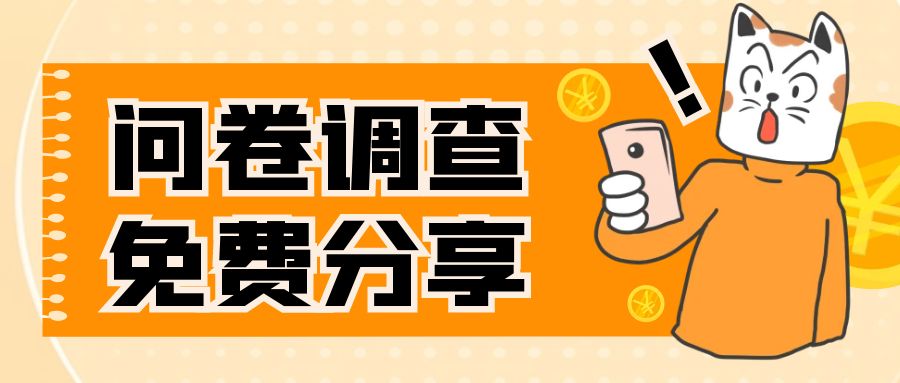 图片[1]-【2023.11.04】国外问卷调查，一天入手两三张的站点，免费给大家分享出来百度网盘免费下载-芽米宝库