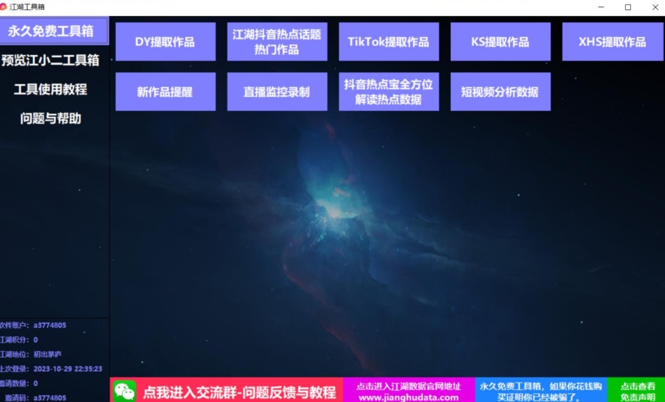 图片[1]-【2023.11.01】TIKTOK，抖音，快手，小红书视频批量下载工具加教程百度网盘免费下载-芽米宝库