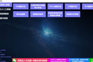 【2023.11.01】TIKTOK，抖音，快手，小红书视频批量下载工具加教程百度网盘免费下载-芽米宝库