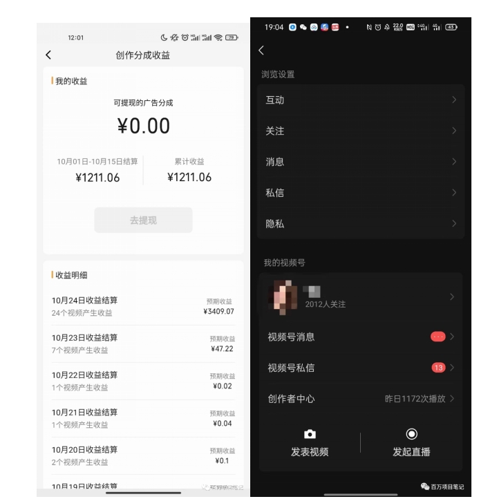 图片[2]-【2023.10.30】一条视频收益3000+，一条作品涨粉2000+，视频号流量爆炸的秘籍百度网盘免费下载-芽米宝库