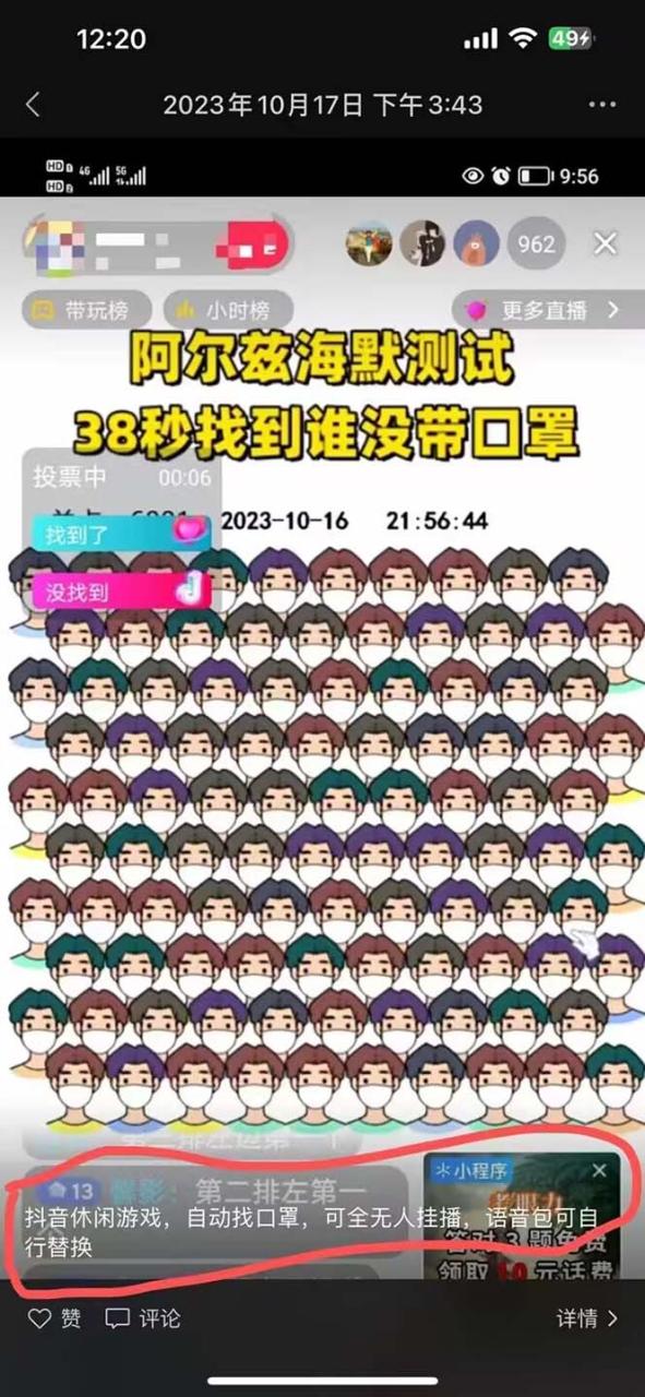 图片[2]-【2023.10.29】无人直播休闲小游戏挂载（自动找口罩）变现轻松日入300+百度网盘免费下载-芽米宝库