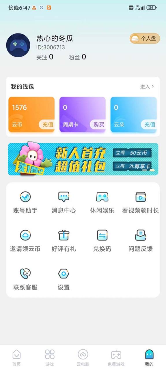 图片[2]-【2023.10.23】全网首发沃云云电脑接码无限刷云币，日入100+，趁早快点做起来吧百度网盘免费下载-芽米宝库