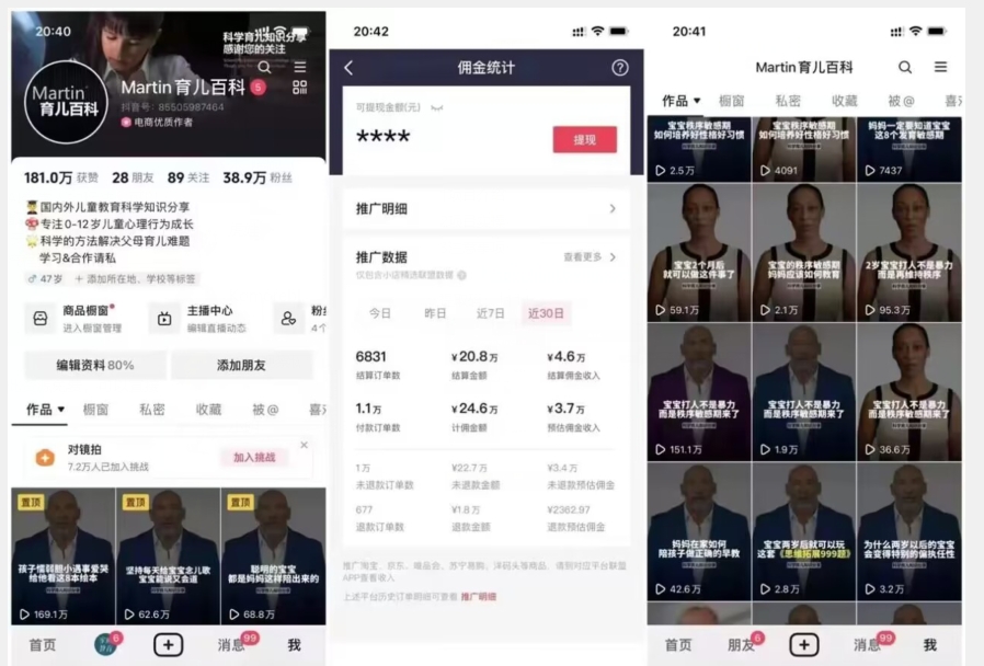 图片[2]-【2023.10.22】利用AI数字人的玩法，可以说是新的流量密码百度网盘免费下载-芽米宝库
