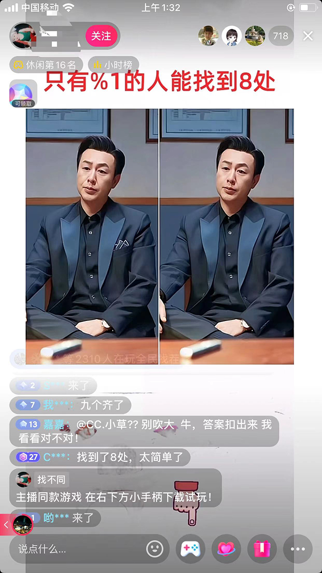 图片[2]-【2023.10.22】抖音无人挂机新玩法，全民找不同掘金计划，小白也能日入300+百度网盘免费下载-芽米宝库