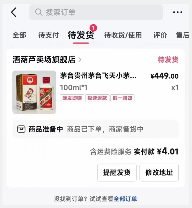 图片[2]-【2023.10.21】一分撸茅台，一单利润400，0投资，人人都可干！百度网盘免费下载-芽米宝库