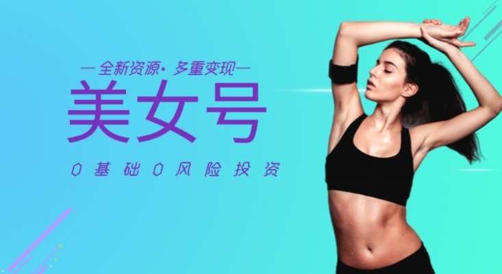 图片[1]-【2023.10.20】外面收费588全新美女号最新资源百分百过原创，多重变现百度网盘免费下载-芽米宝库
